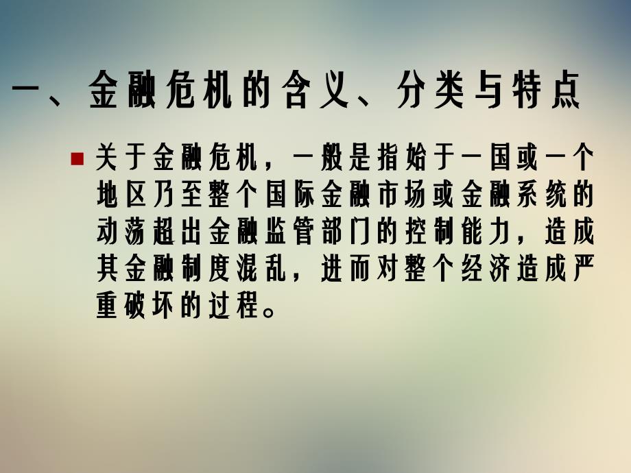 第八章金融危机预警理论与实践_第3页