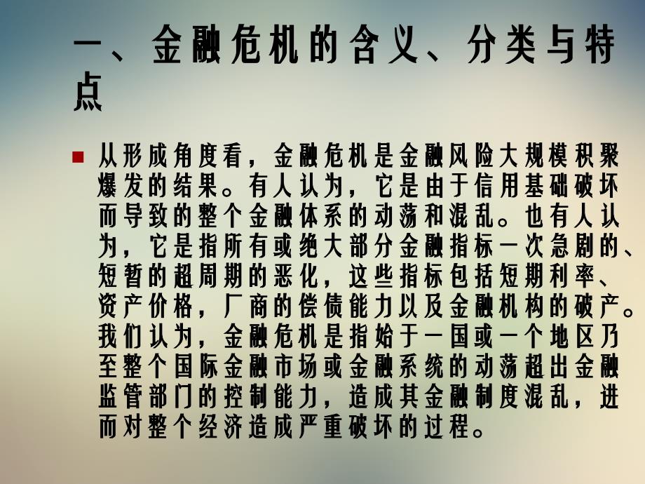 第八章金融危机预警理论与实践_第4页