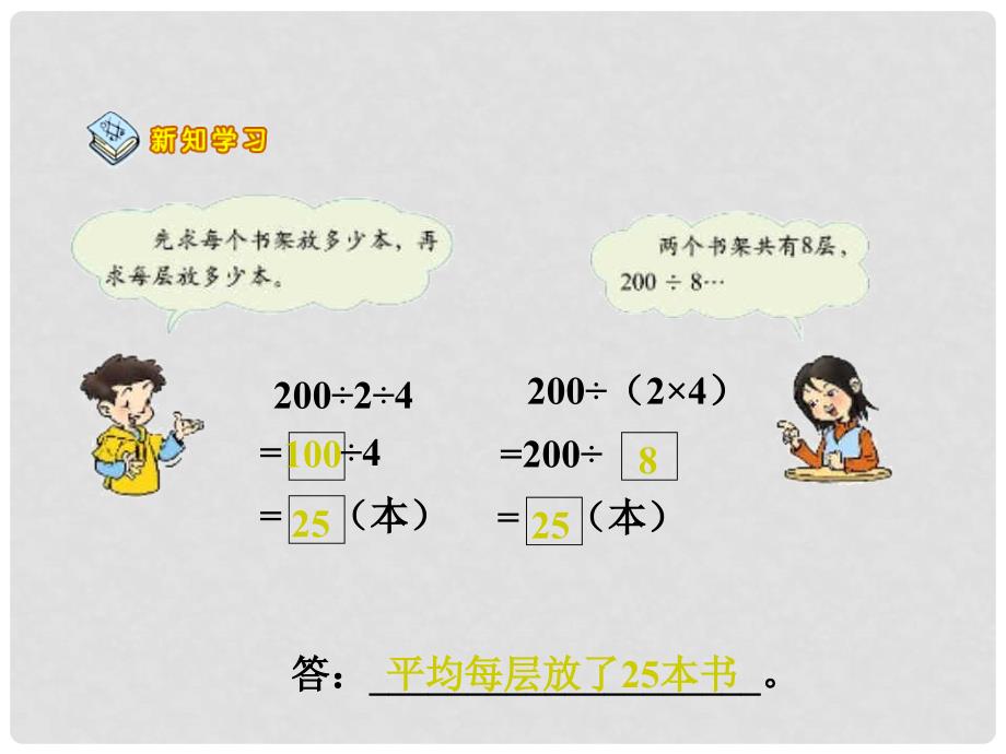 三年级数学上册 买新书—连除课件 北师大版_第4页