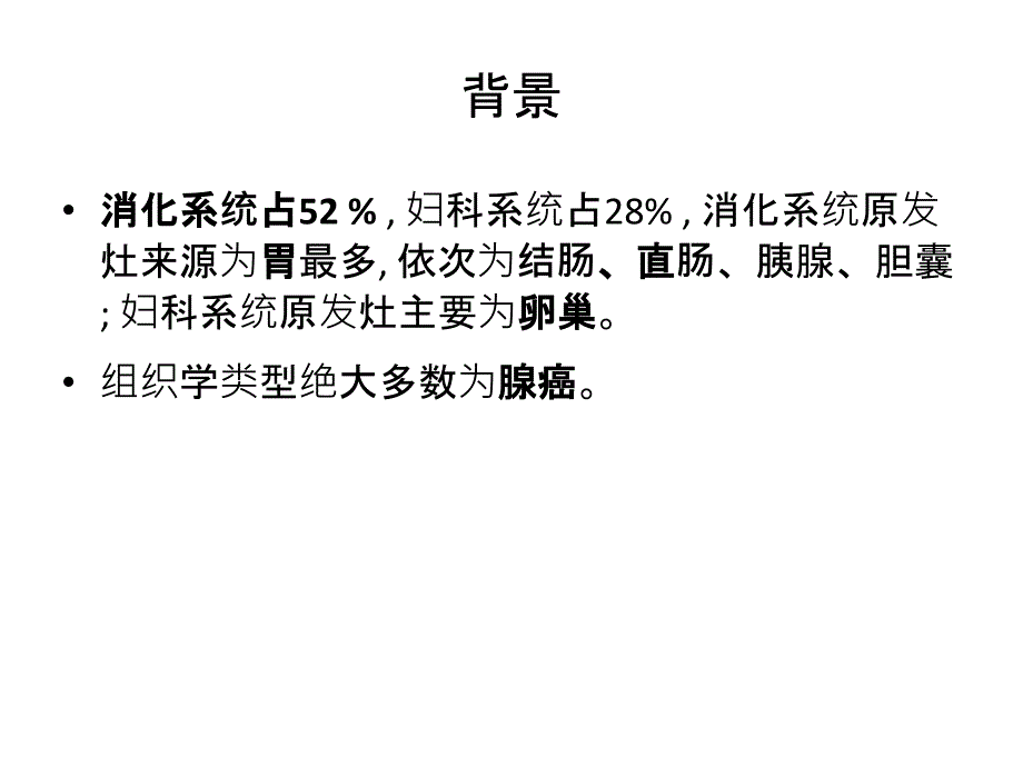 盆腹腔恶性肿瘤脐转移_第3页