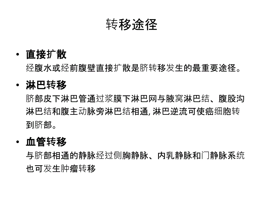 盆腹腔恶性肿瘤脐转移_第4页