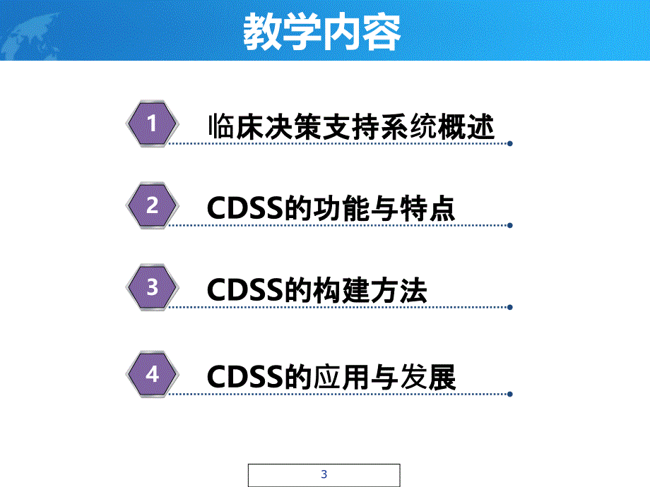 临床决策支持系统_第3页