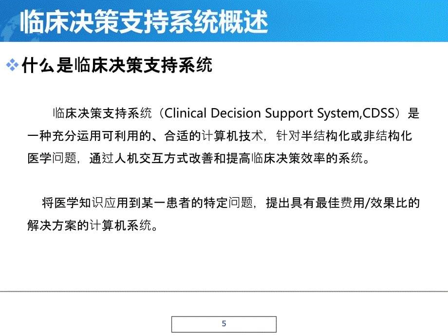 临床决策支持系统_第5页