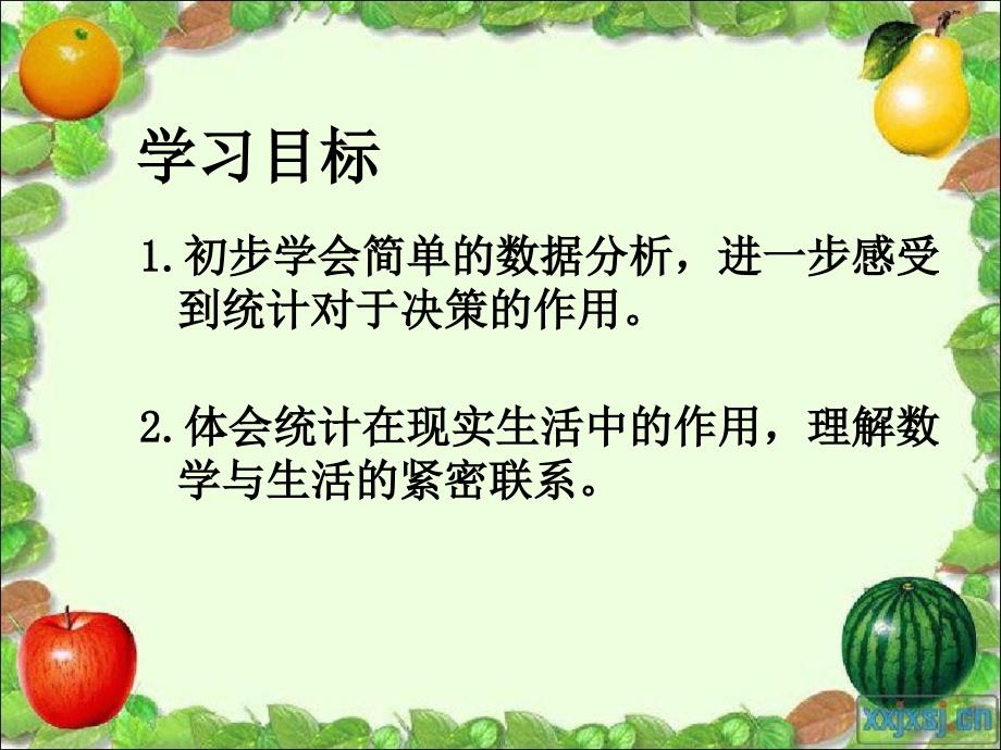 三年级数学下册简单的统计2人教新课标版课件_第2页