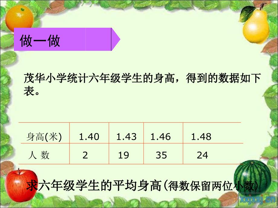 三年级数学下册简单的统计2人教新课标版课件_第3页