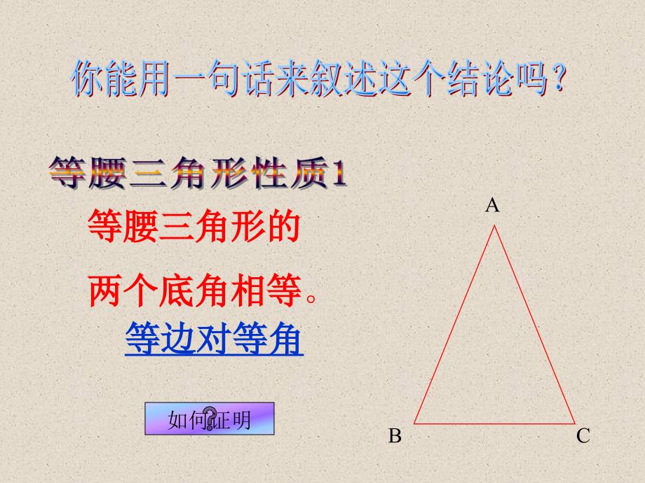 1231等腰三角形(2)课件_第4页