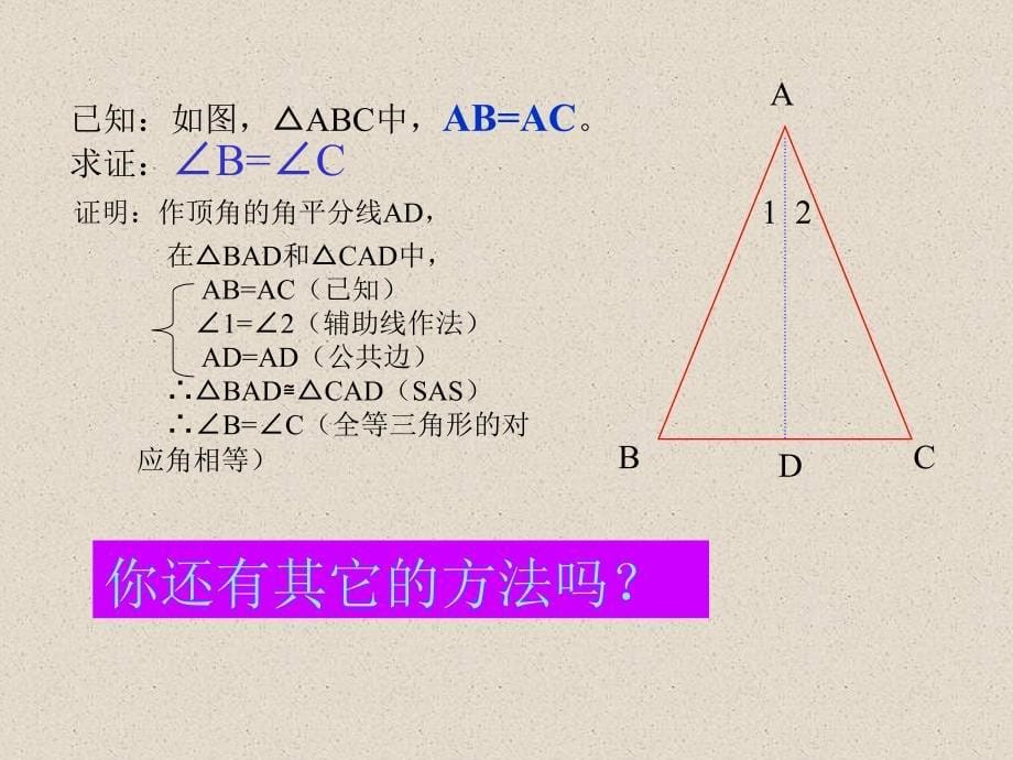 1231等腰三角形(2)课件_第5页