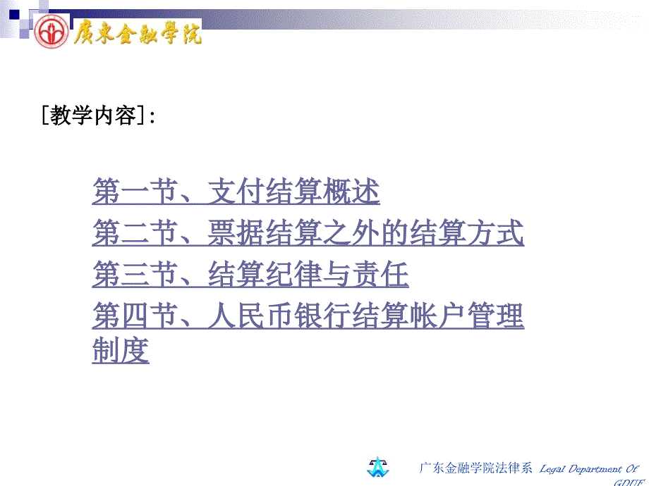 第十一章支付结算法律制度_第3页