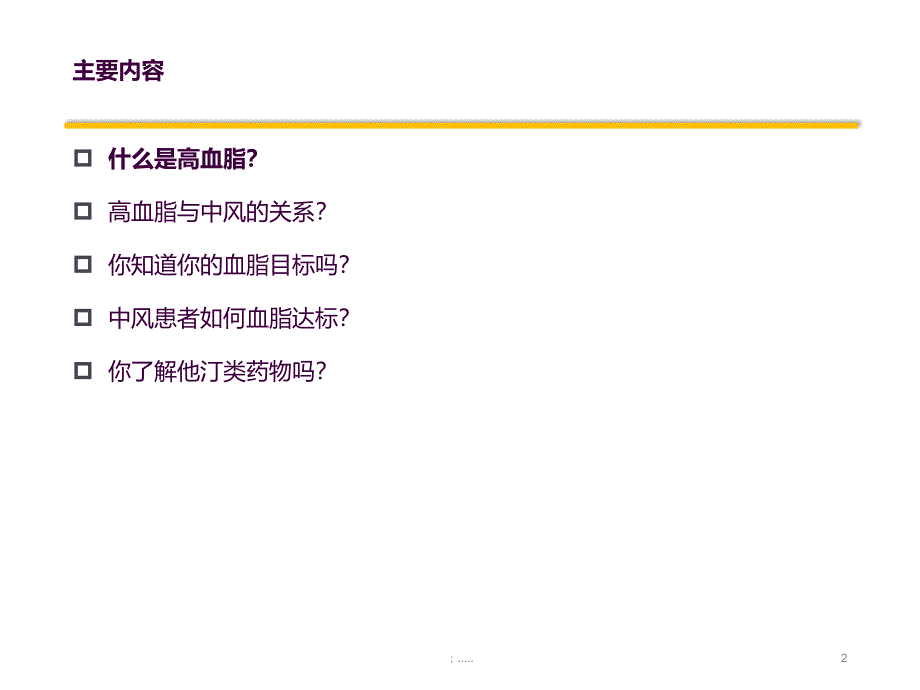 3.患者教育神经内科ppt课件_第2页