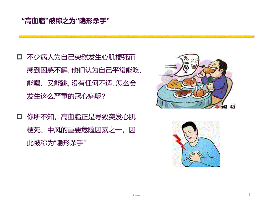 3.患者教育神经内科ppt课件_第3页