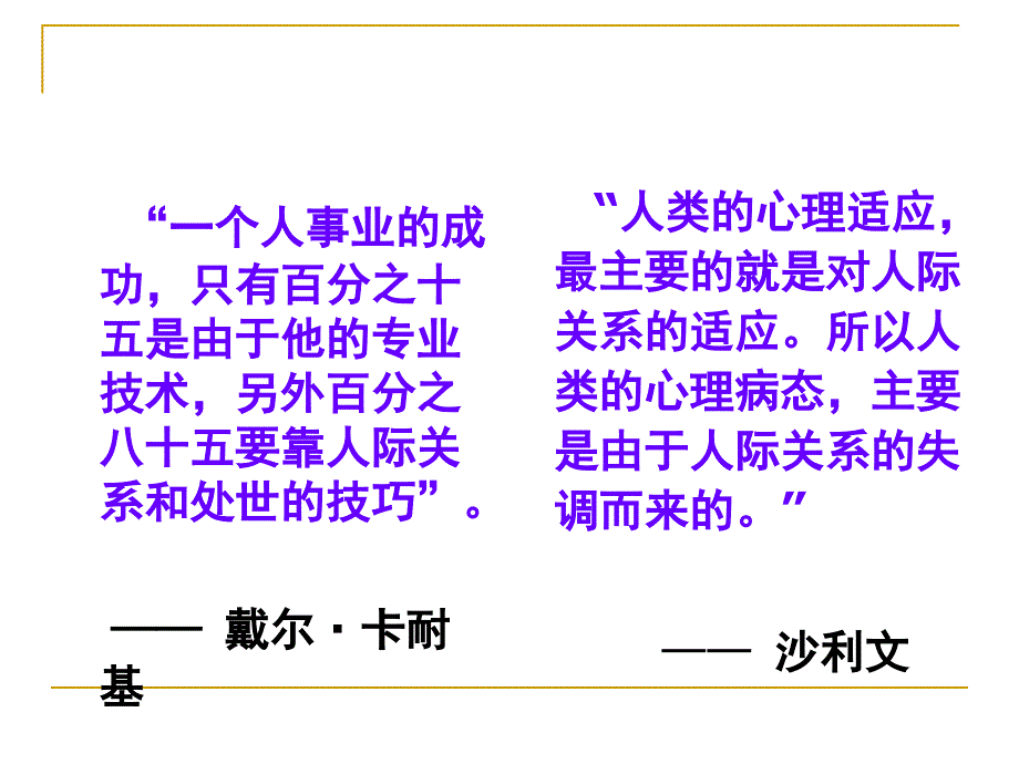 《性格与人际》PPT课件.ppt_第2页