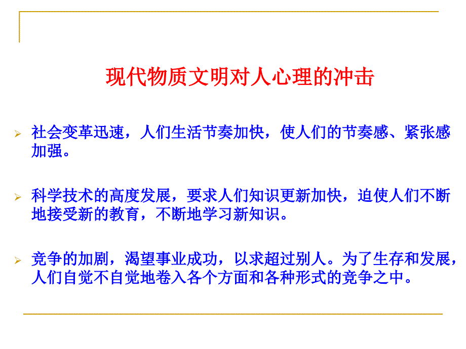 《性格与人际》PPT课件.ppt_第3页