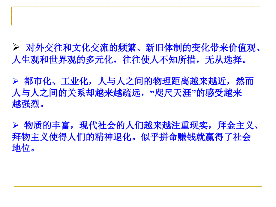 《性格与人际》PPT课件.ppt_第4页