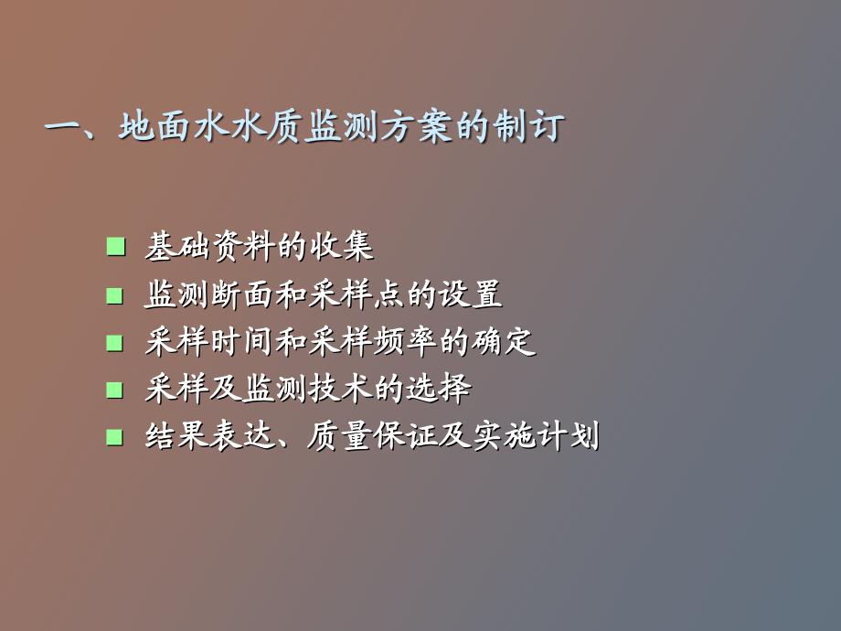 水样的采集与保存_第2页