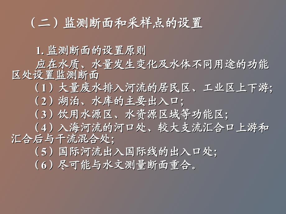 水样的采集与保存_第4页