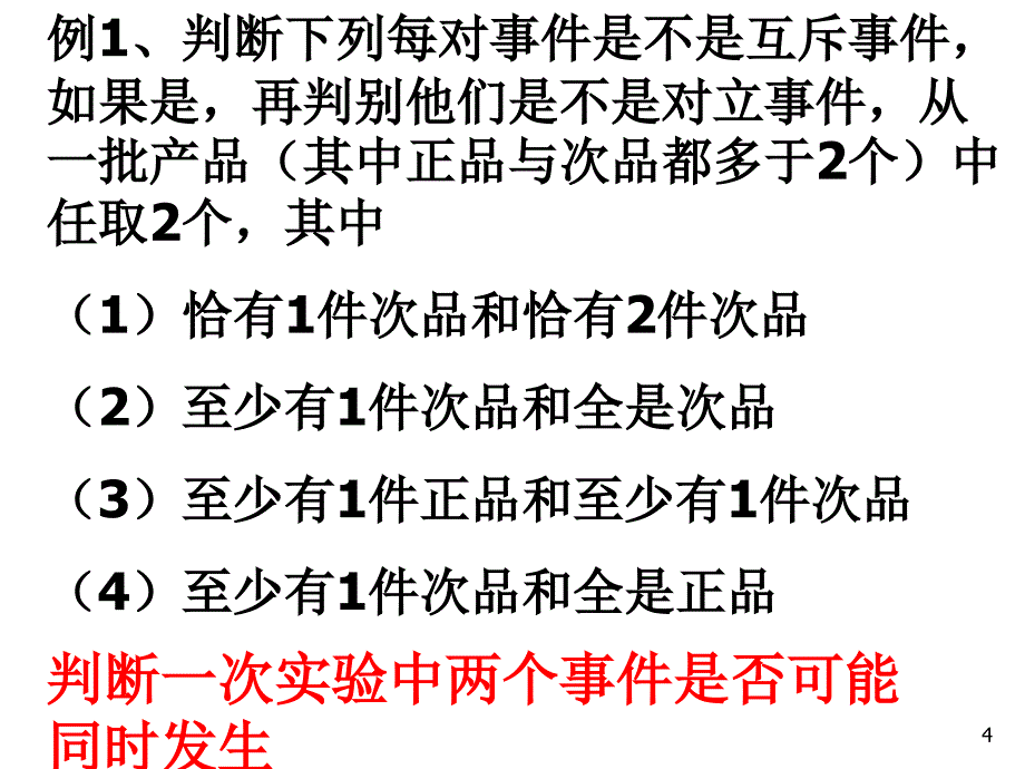 互斥事件有一个发生的概率ppt课件_第4页