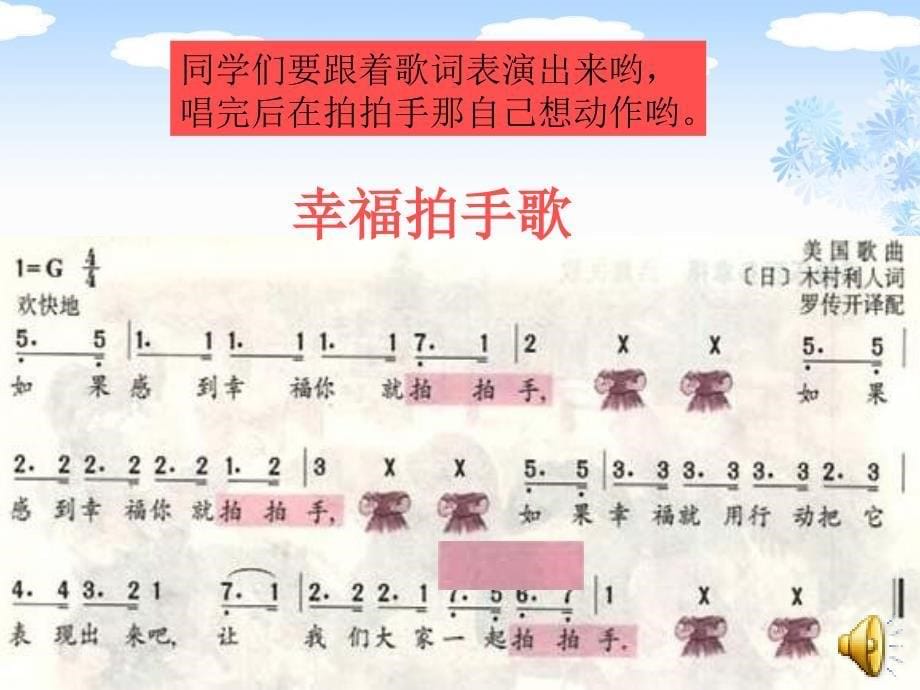 苏少版音乐二上《幸福拍手歌》课件(1)_第5页