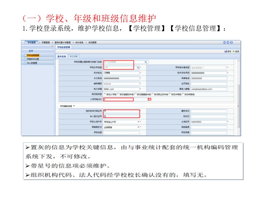 全国中小学生学籍信息管理系统功能串讲课件_第4页