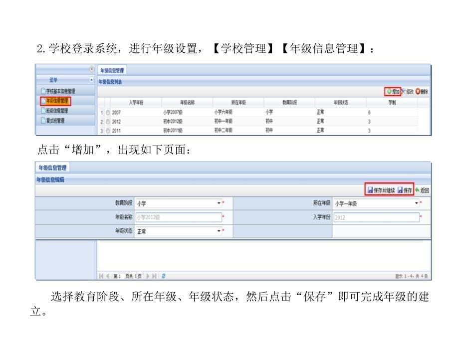 全国中小学生学籍信息管理系统功能串讲课件_第5页