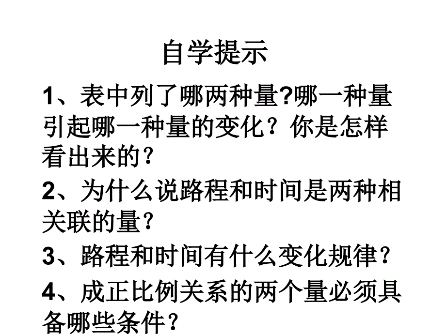 正比例的意义_第1页