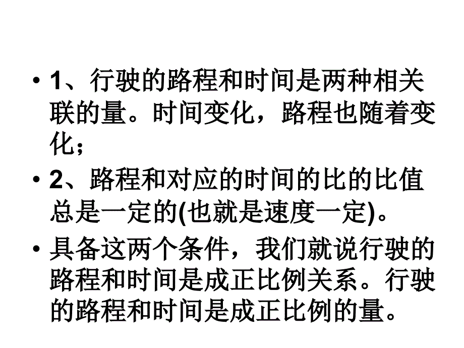 正比例的意义_第2页