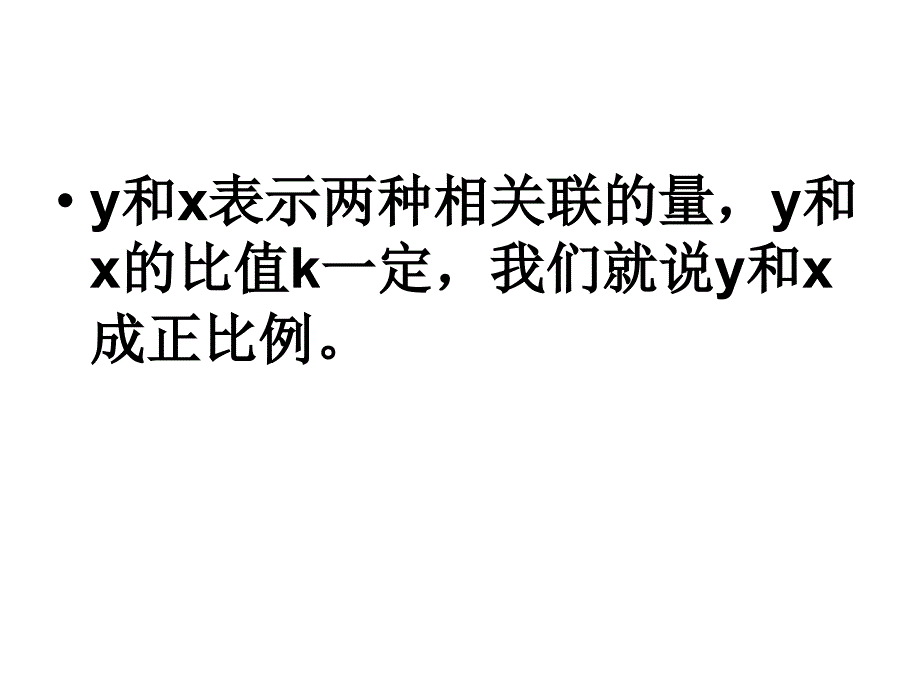 正比例的意义_第4页