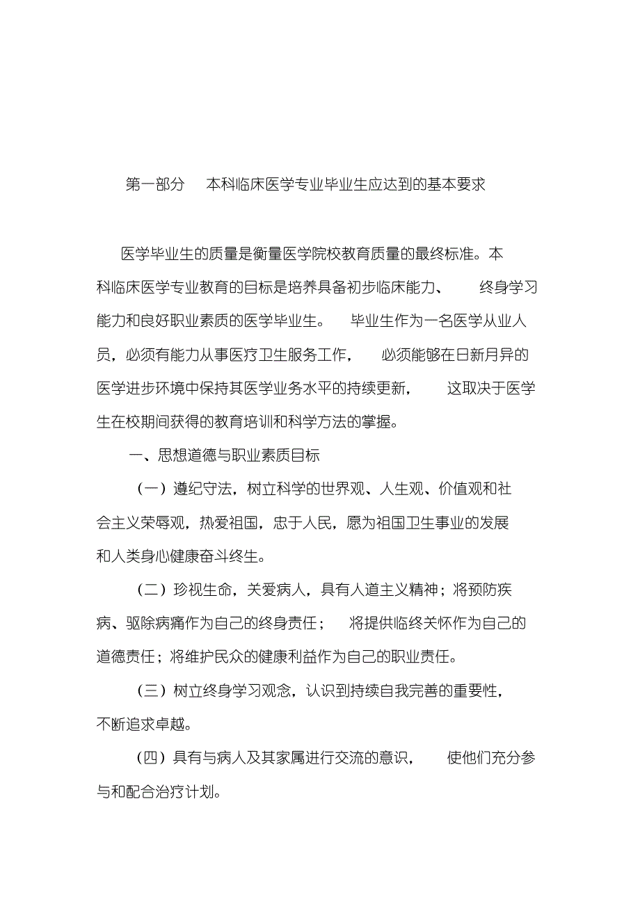 临床医学本科教育办学标准_第4页