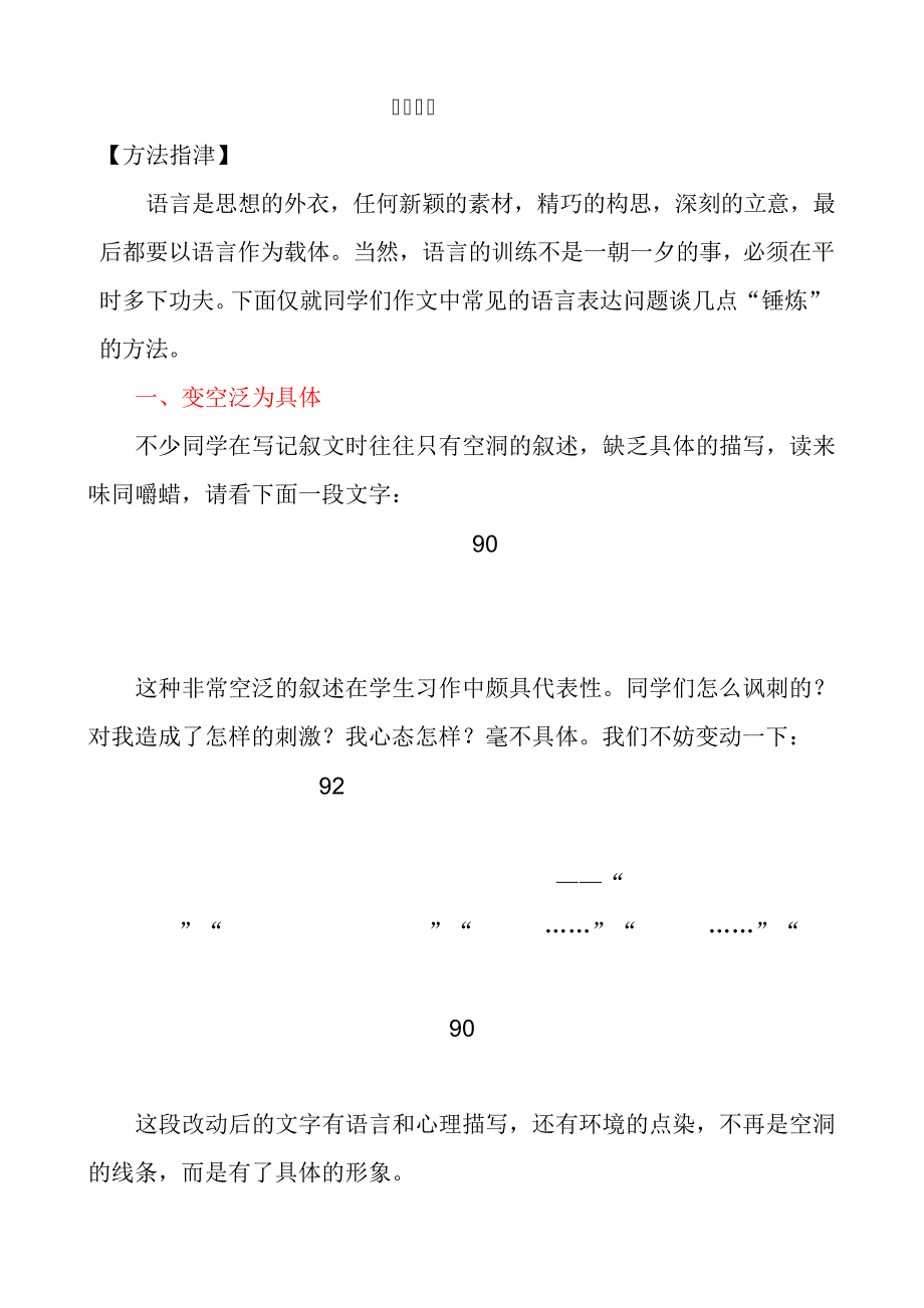 中考语文作文指导讲义之锤炼语言_第1页