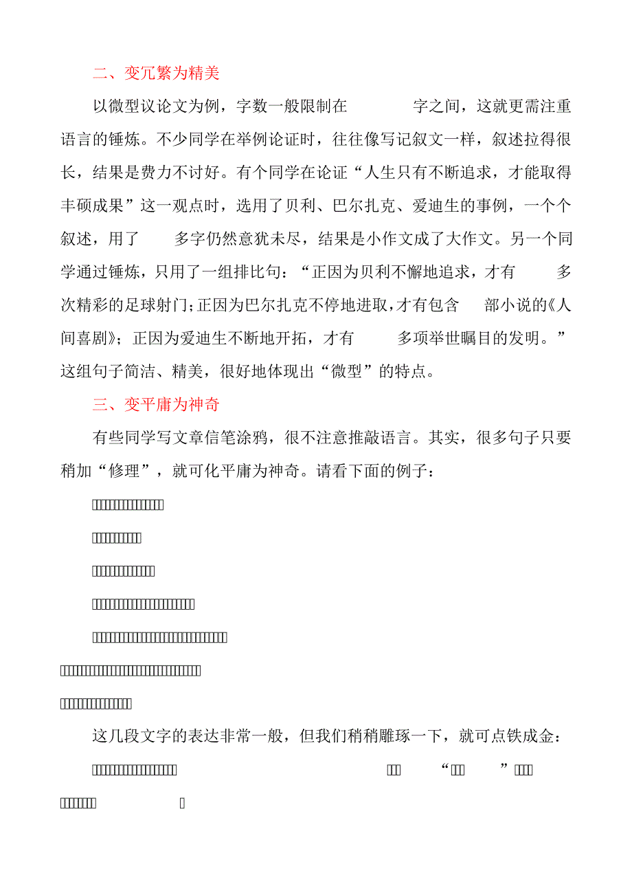 中考语文作文指导讲义之锤炼语言_第2页