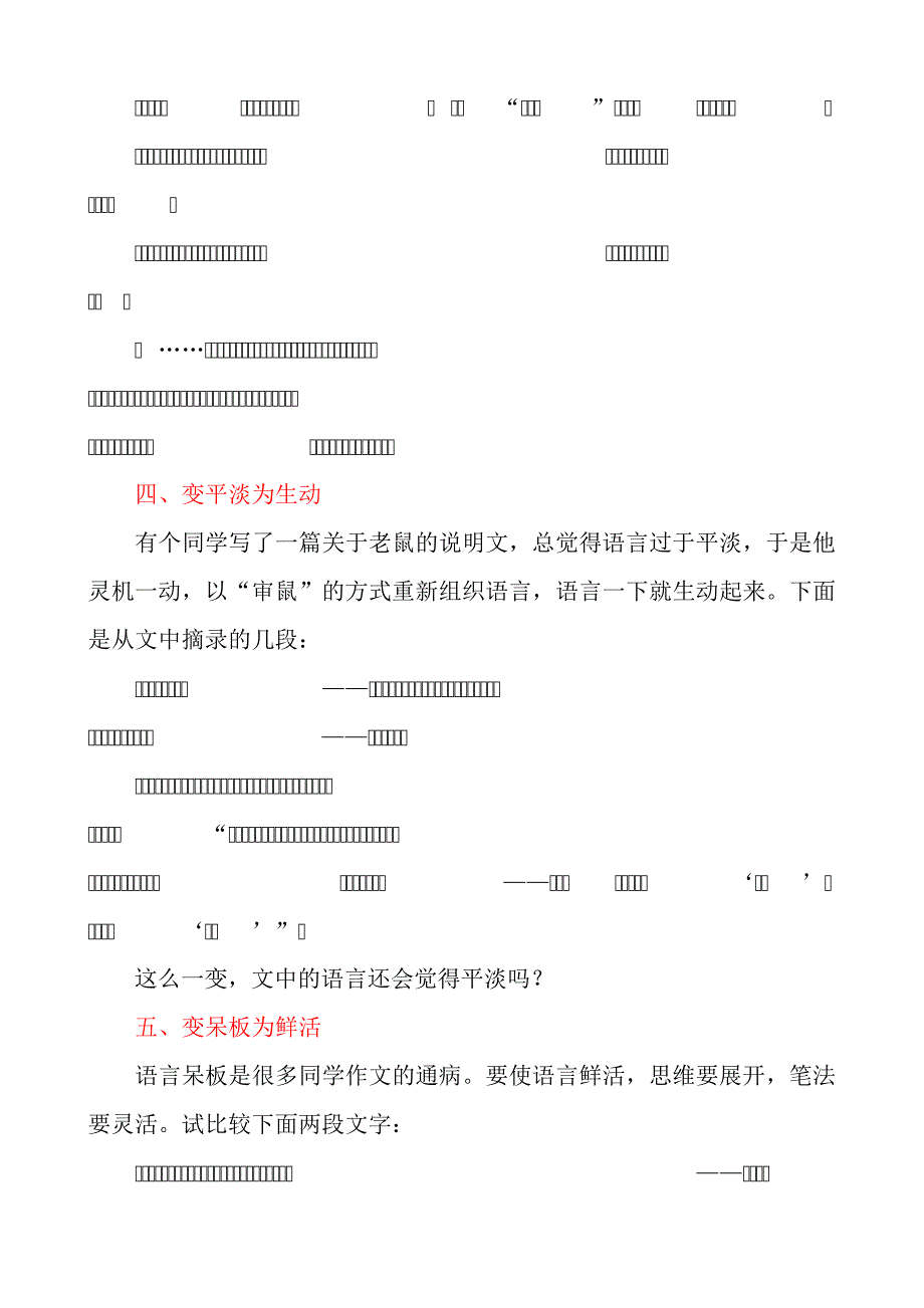 中考语文作文指导讲义之锤炼语言_第3页