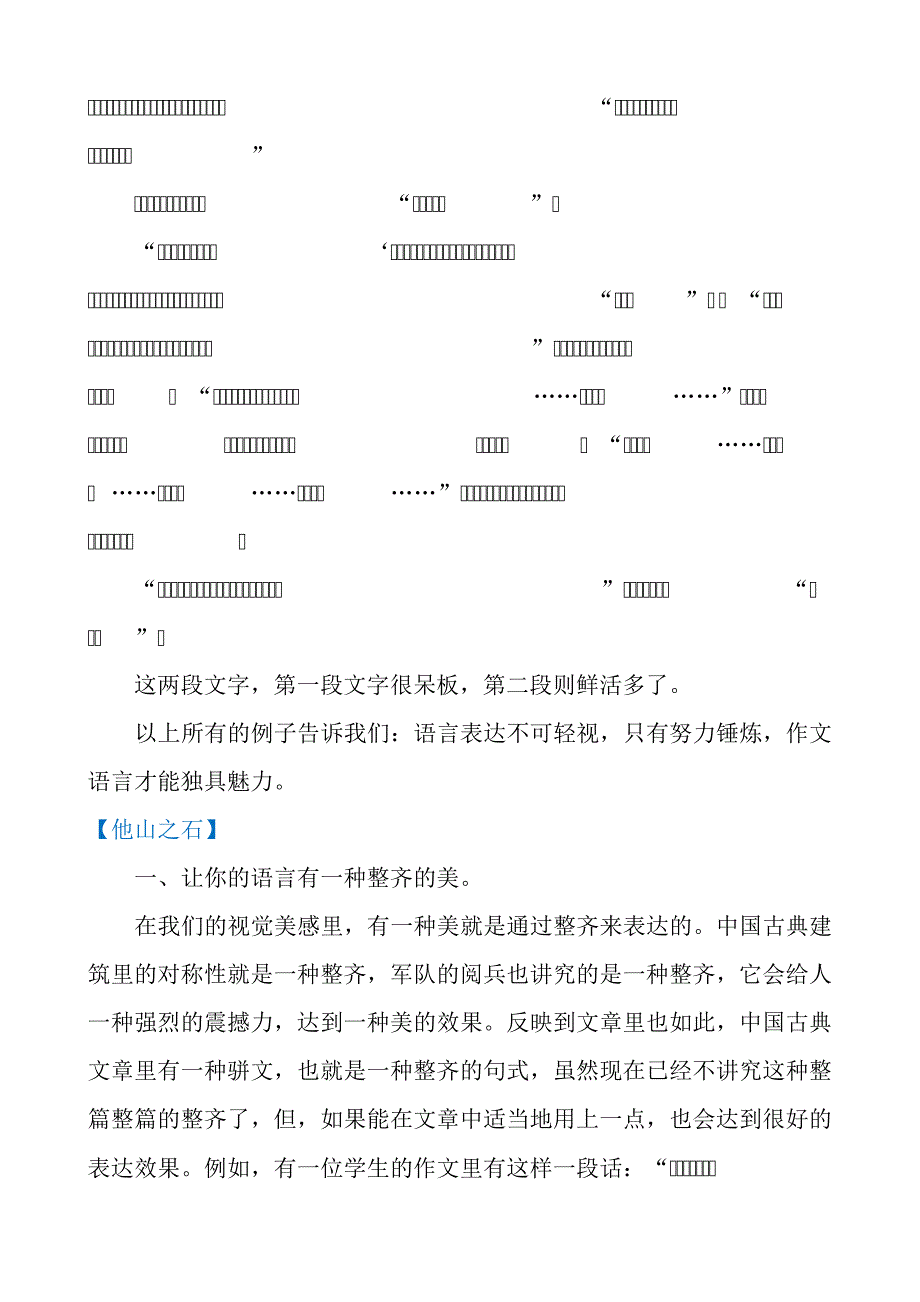 中考语文作文指导讲义之锤炼语言_第4页