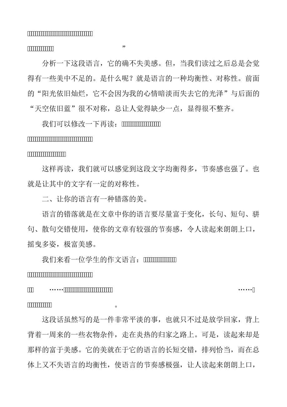 中考语文作文指导讲义之锤炼语言_第5页