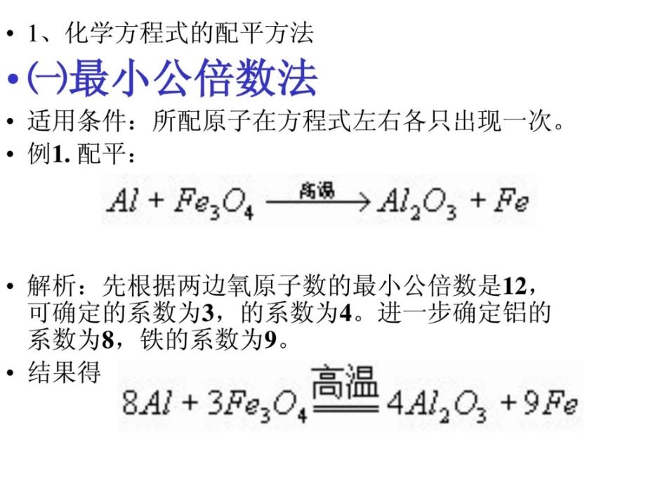 初中化学方程式配平及计[精华]_第3页