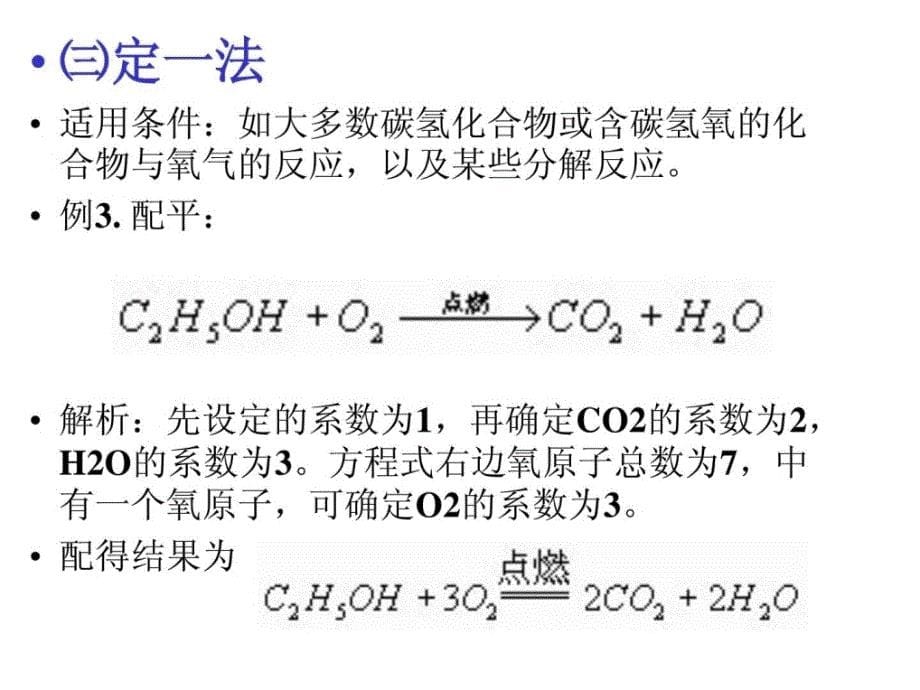 初中化学方程式配平及计[精华]_第5页