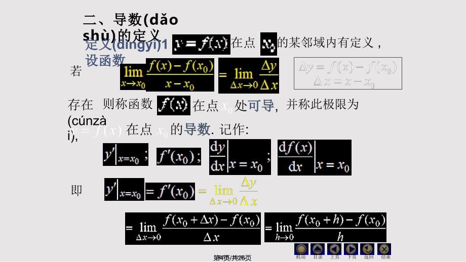 D21导数的概念72630实用教案_第4页