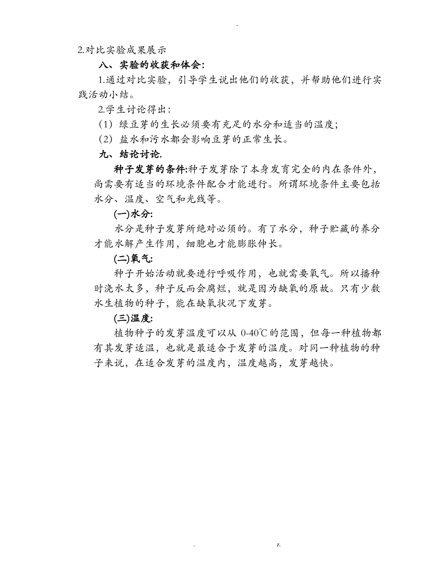 绿豆种子发芽的对比实验_第4页