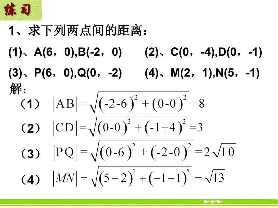 两点的距离公式_第5页