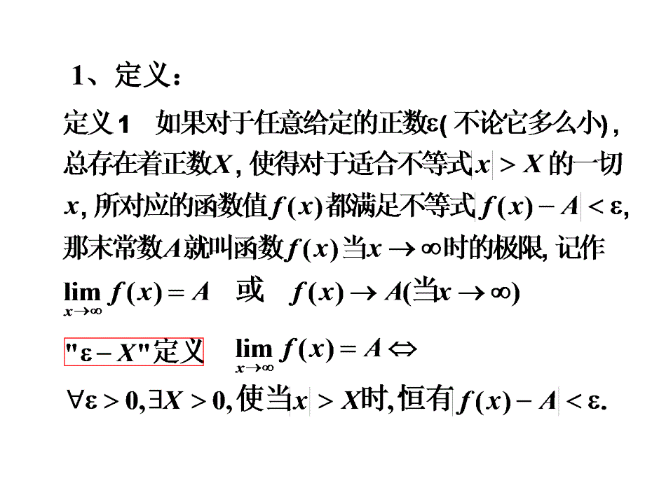 微积分课件：2-2函数极限_第2页