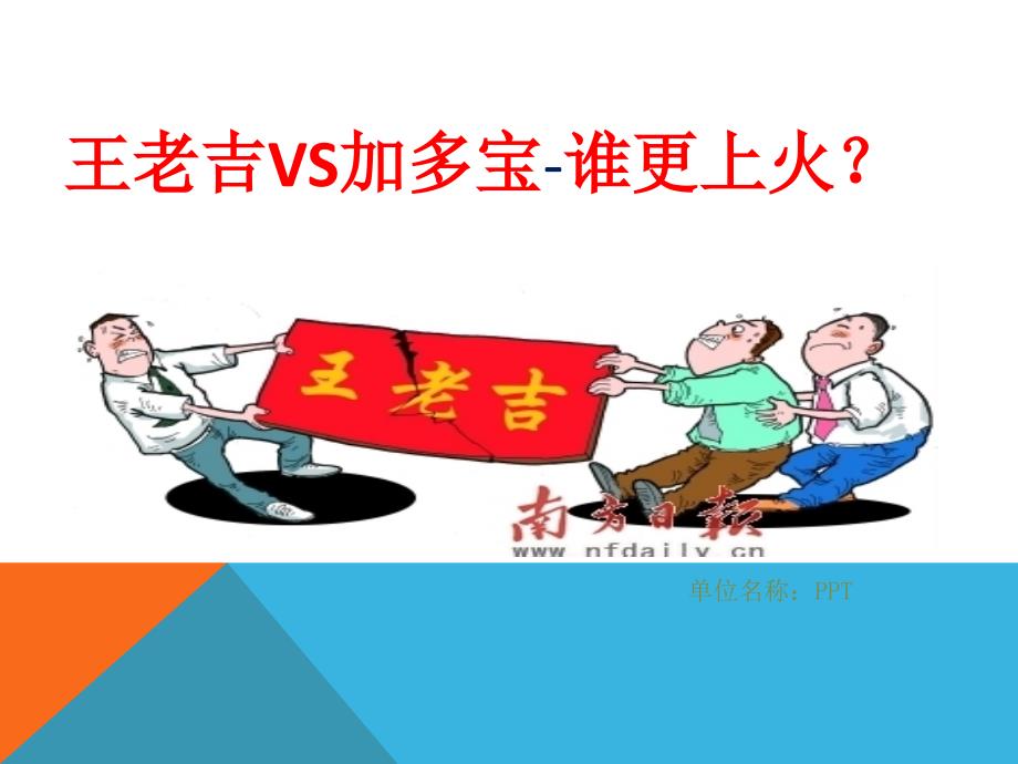 《加多宝vs王老吉》PPT课件.ppt_第3页