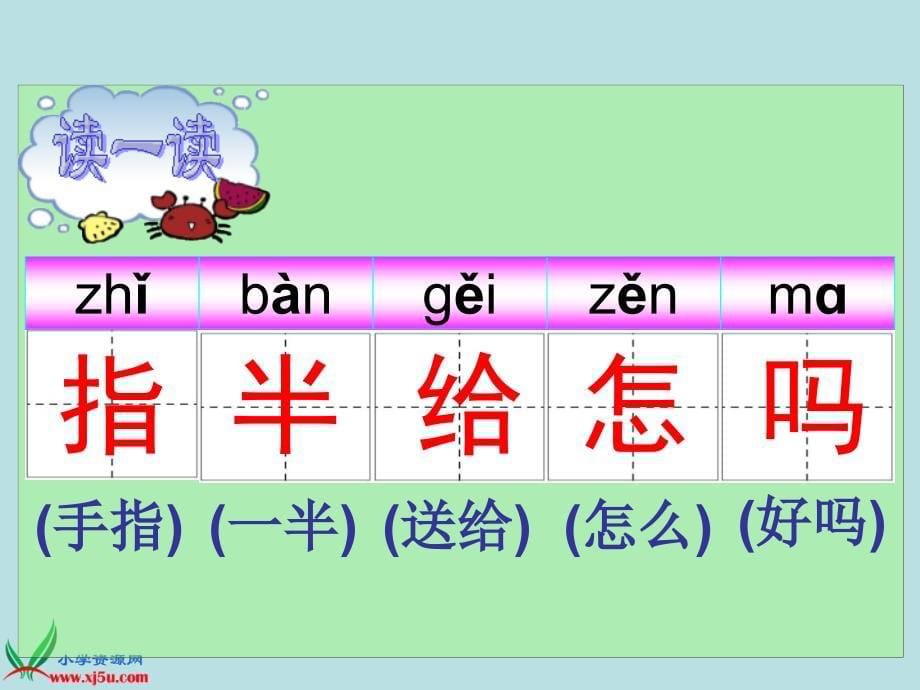 奶奶的白发PPT课件之一苏教版一年级语文下册课件_第5页