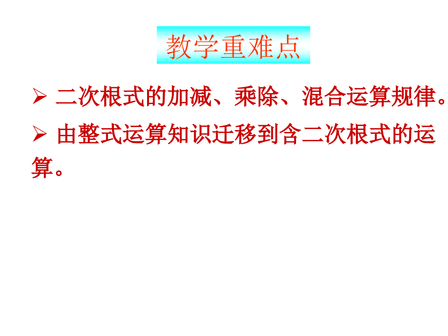 《次根式的加减》PPT课件.ppt_第2页