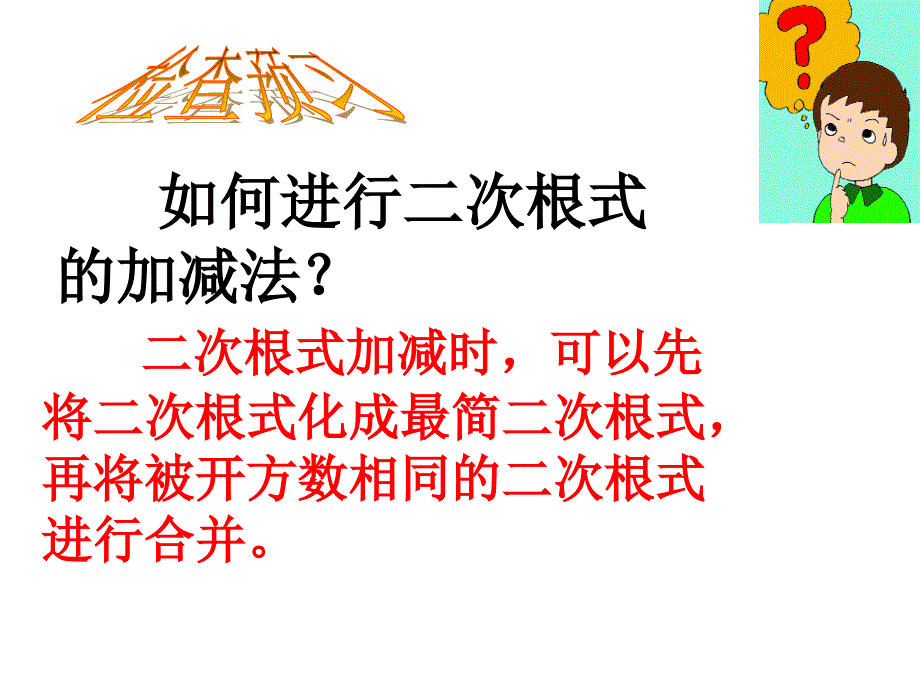 《次根式的加减》PPT课件.ppt_第4页