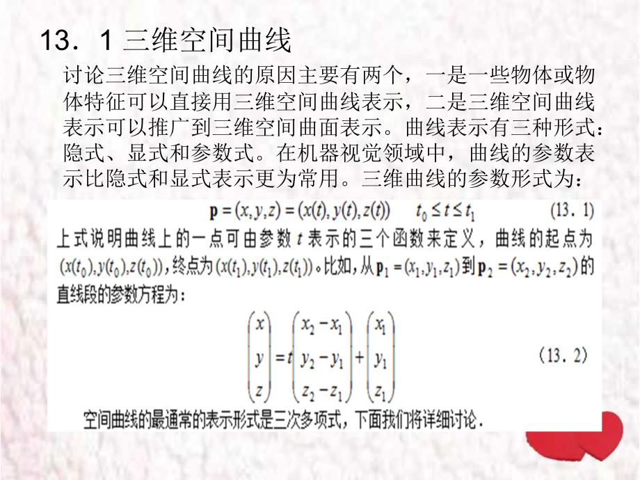 机器视觉第十三章三维场景表示_第3页