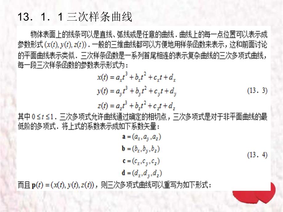 机器视觉第十三章三维场景表示_第4页