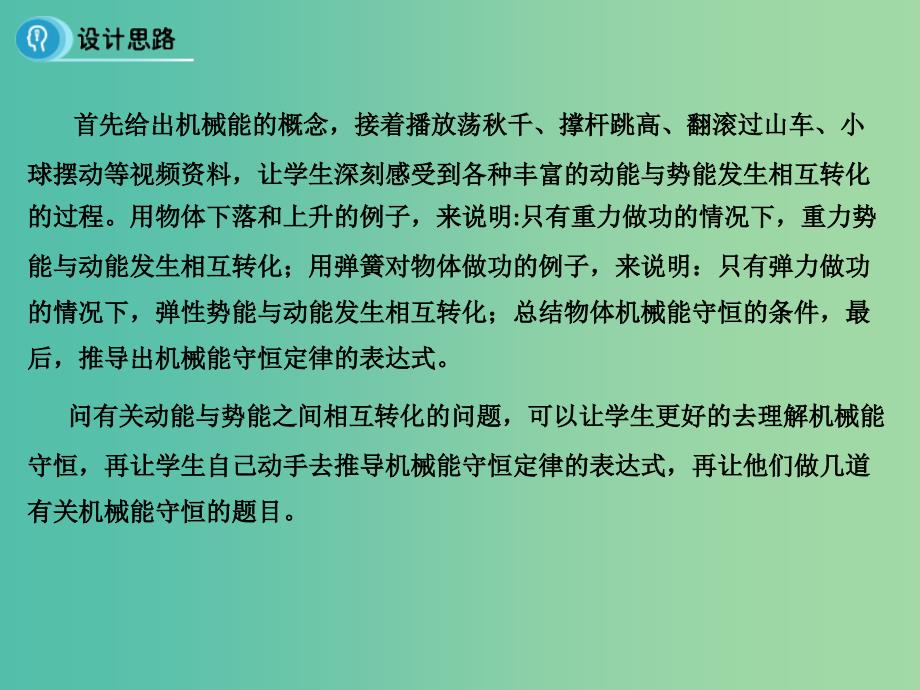 高中物理 7.8《机械能守恒定律》课件 新人教版必修2.ppt_第3页