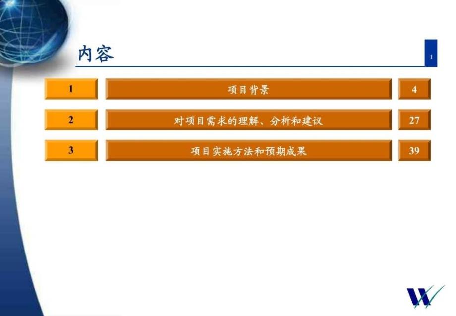 某集团项目咨询报告_第1页