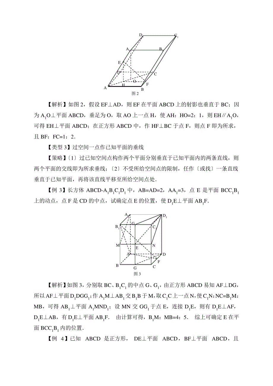 立体几何图形辅助线的思考策略_第2页