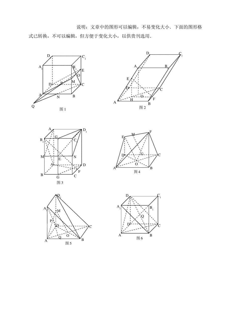 立体几何图形辅助线的思考策略_第5页