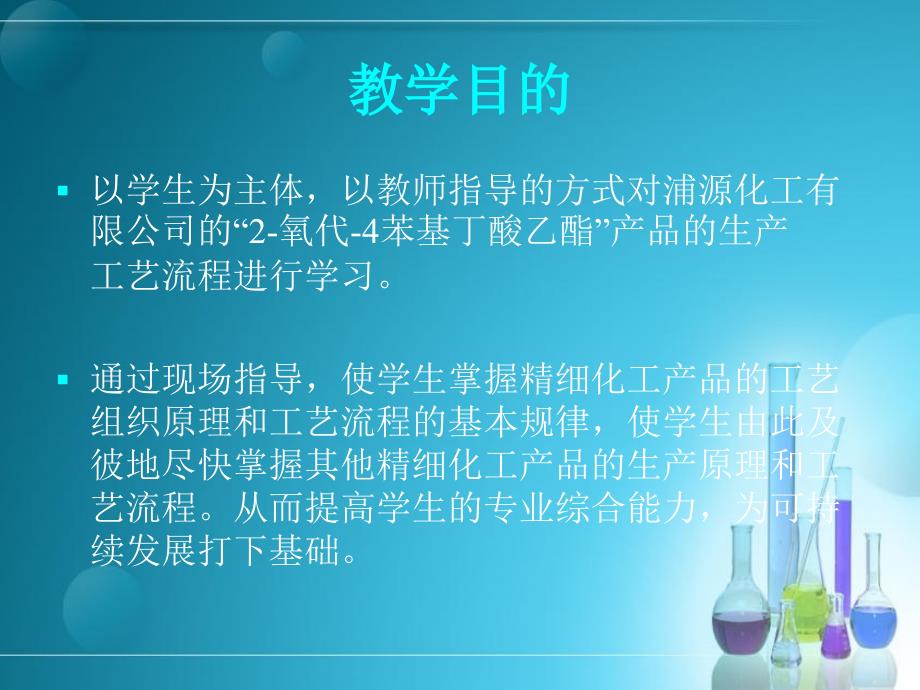 精细化工产品工艺流程指导_第2页