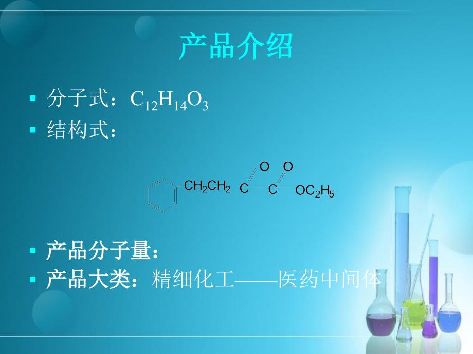 精细化工产品工艺流程指导_第4页